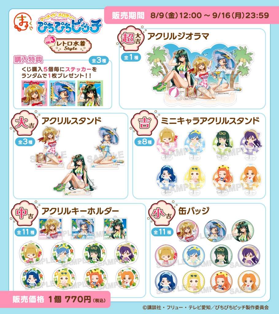 ぴちぴちピッチ まるくじ レトロ水着 アクリルスタンド アクスタ る