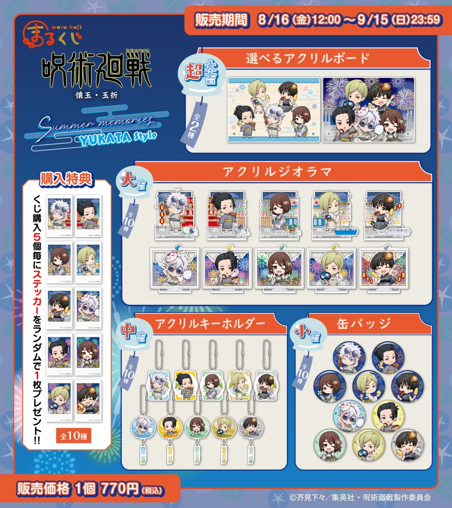 まるくじ』にて、TVアニメ『呪術廻戦』第2期「懐玉・玉折」の新規描き