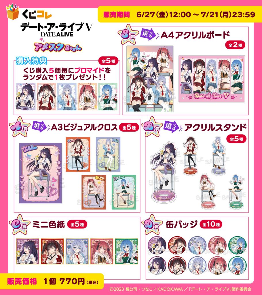 デート・ア・ライブ くじコレ アメスク 缶バッジ 五河琴里 23点セット