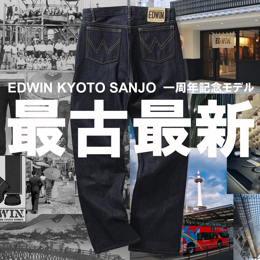 EDWIN KYOTO SANJO 1周年記念限定 | ジーンズ、デニムのエドウイン