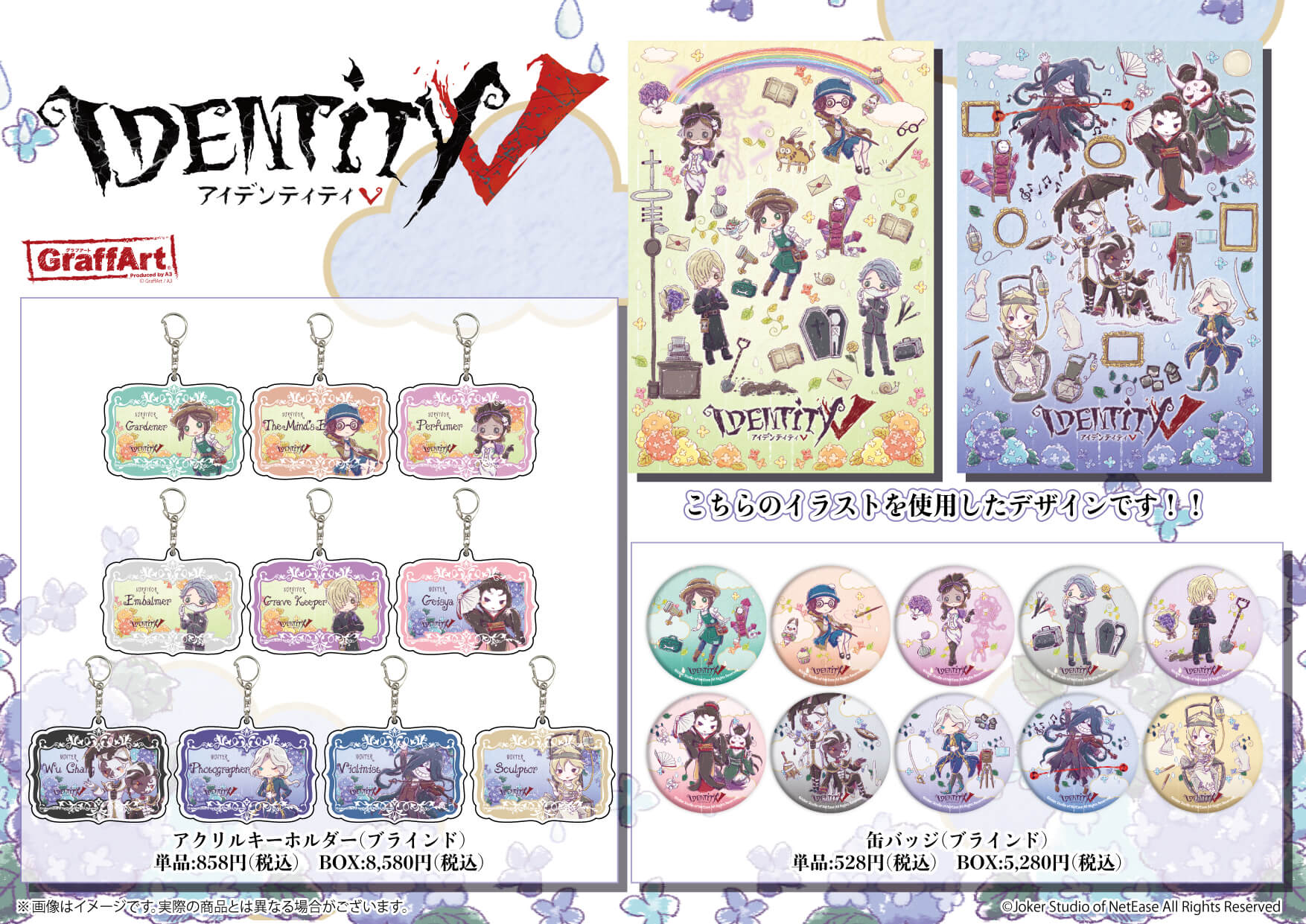 第五人格』舞台版「Identity V STAGE 大感謝祭2025～サバイバー