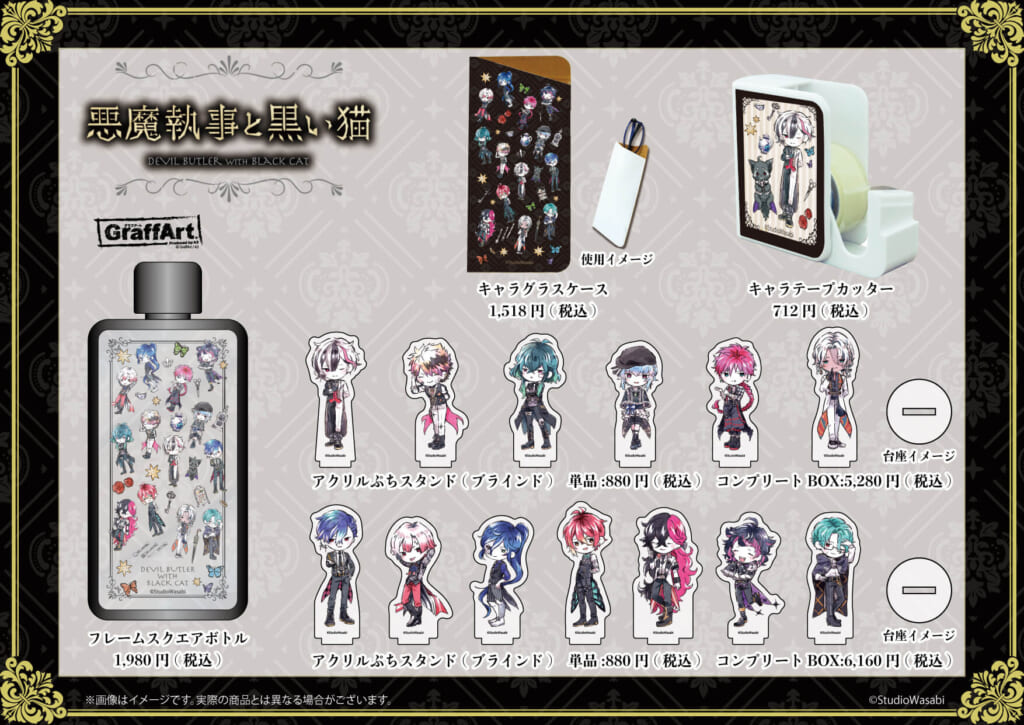 悪魔執事と黒い猫】の新商品がeeo通販で取り扱い開始！ - eeo Media