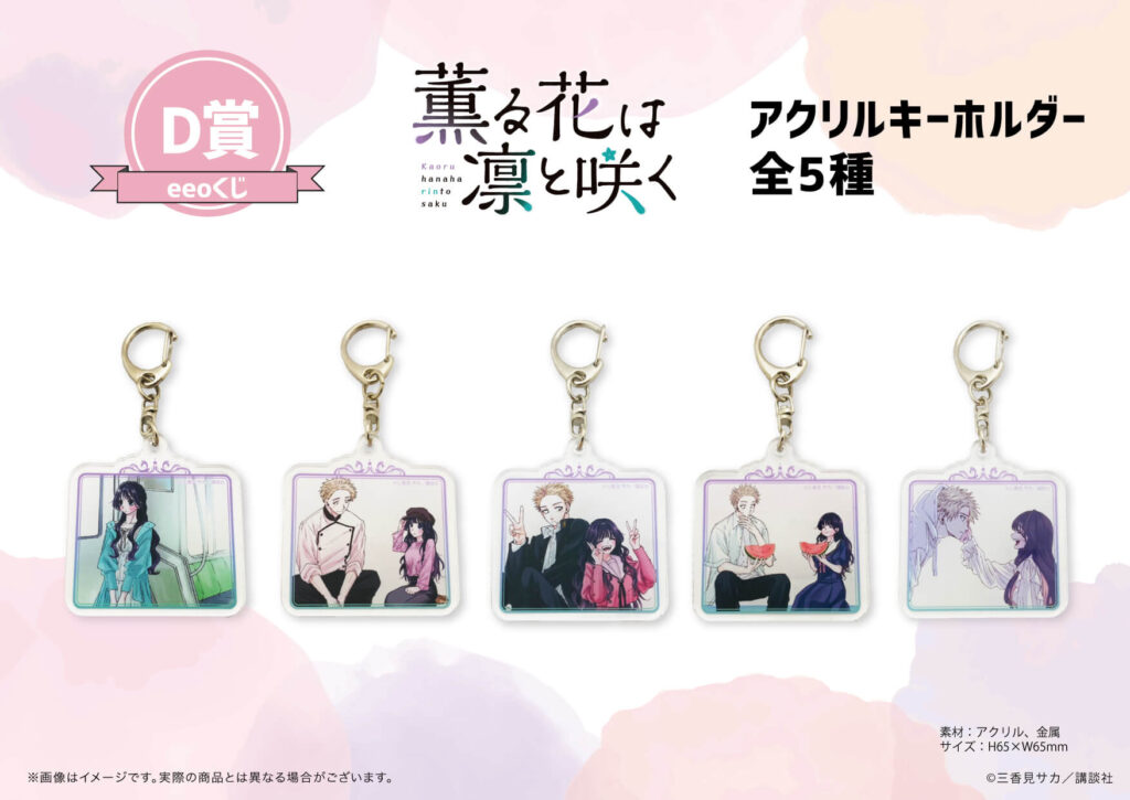 薫る花は凛と咲く』のオンラインくじ「eeoくじ」が12月2日より発売