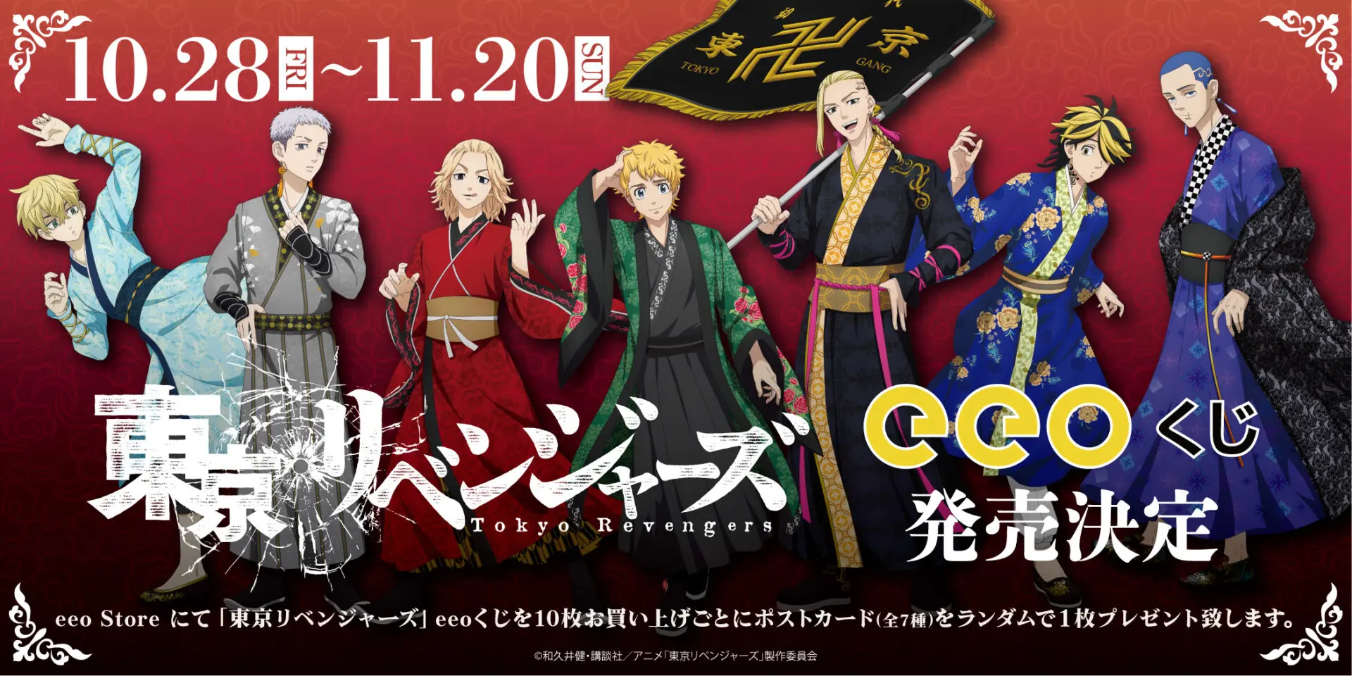 TVアニメ『東京リベンジャーズ』のオンラインくじ「eeoくじ」が好評