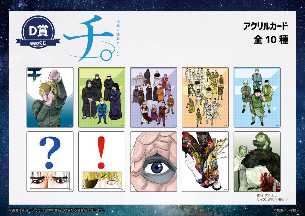 ファミマ くじ チ。 地球の運動について ブックカバー バデーニ