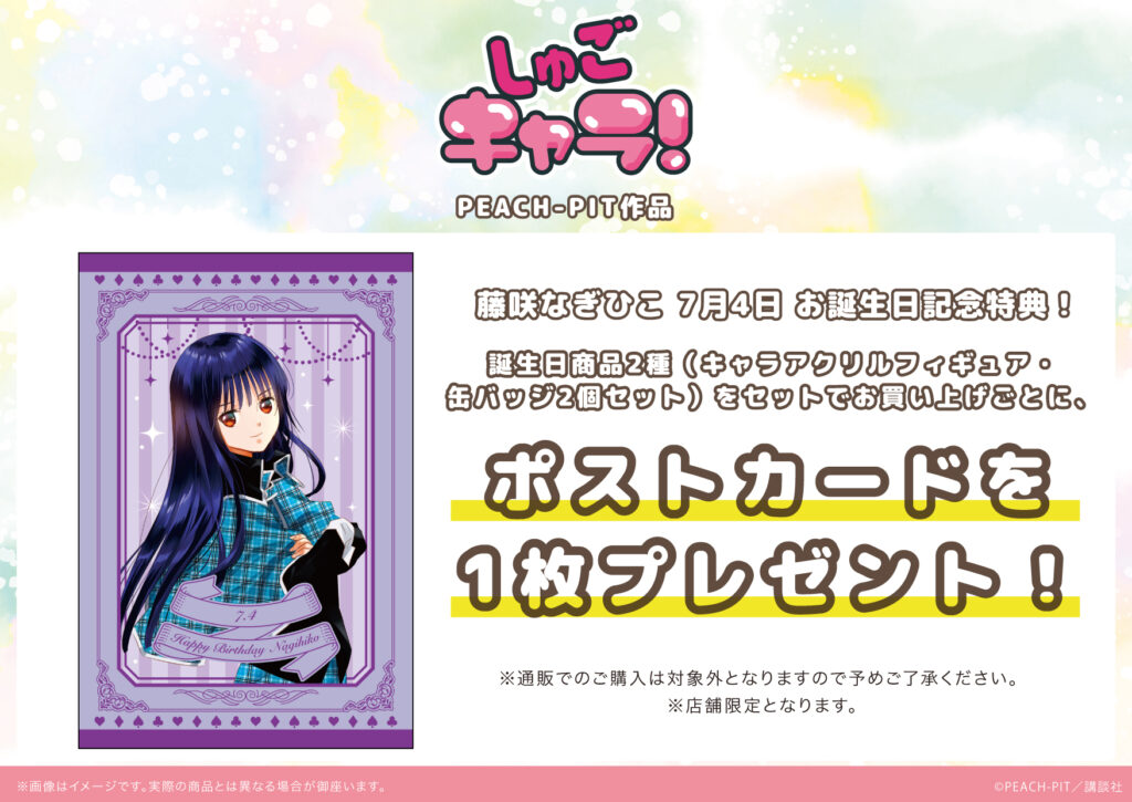 しゅごキャラ！』新作グッズがeeo Store（通販）＆GraffArt Shop（店舗