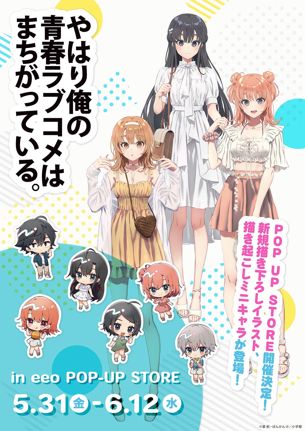 特典小説 やはり俺の青春ラブコメはまちがっている。-新- 全巻 俺