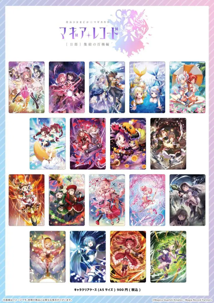 マギアレコード 魔法少女まどか☆マギカ外伝』のグッズをeeo Store