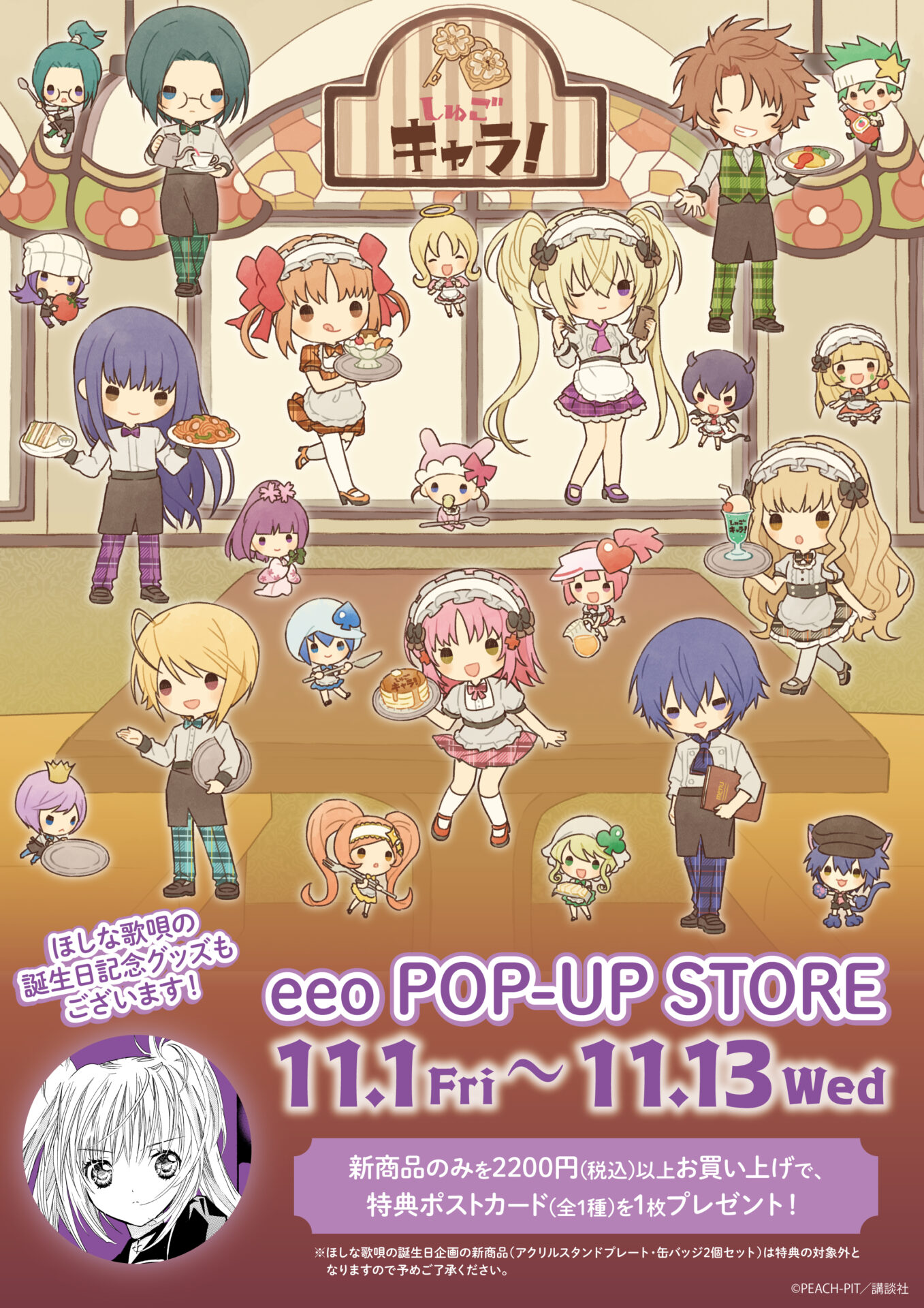 しゅごキャラ！ 楽天コレクション アクリルスタンド＆缶バッジ セット