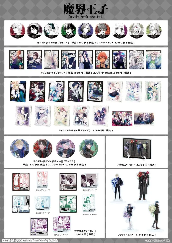 魔界王子 ポスター ウイリアム ダンダリオン シトリー カミオ ラミア