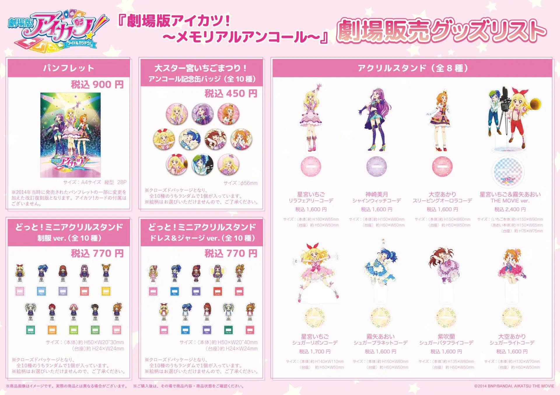 劇場版アイカツ！』再上映、第1弾入場者特典は”アイカツ！カード