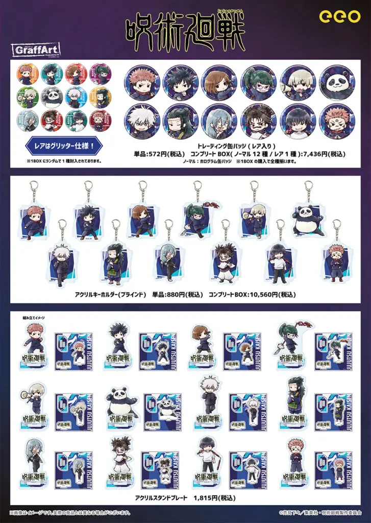 TVアニメ『呪術廻戦』の新作グッズが「ジャンプフェスタ2025」で発売