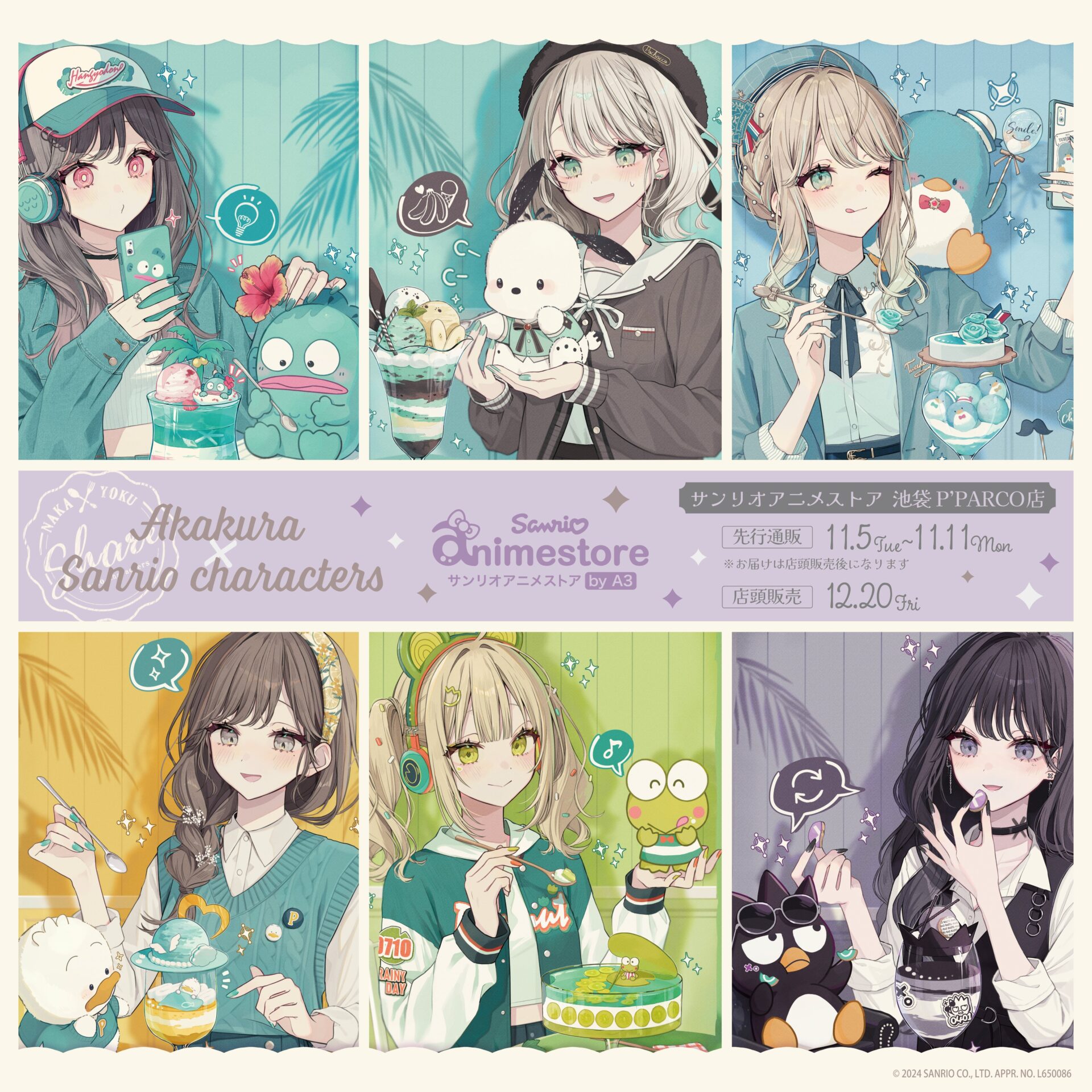 赤倉×サンリオキャラクターズ」第4弾コラボ「はぴだんぶい」の新作