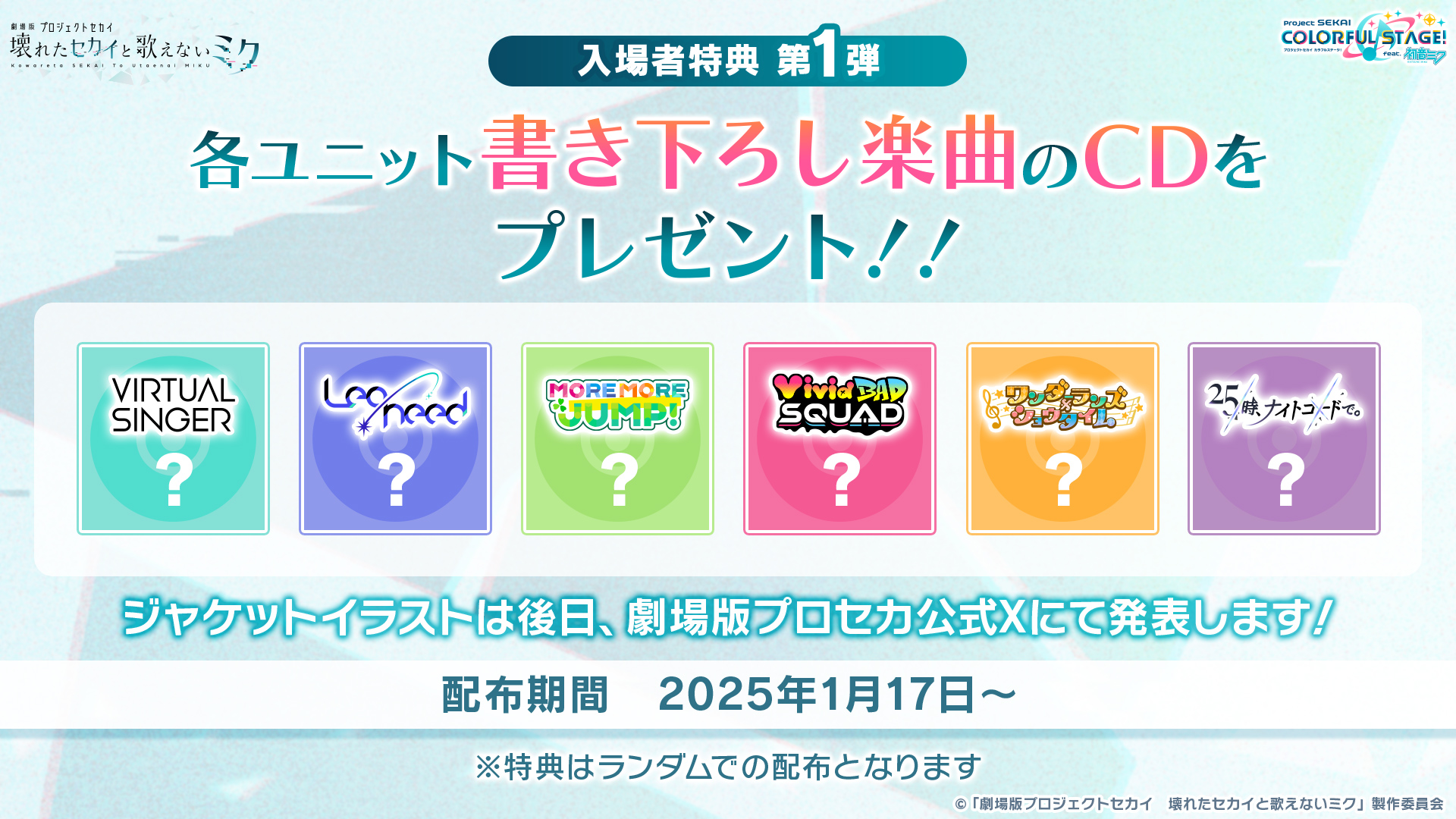 劇場版 プロジェクトセカイ 入場者特典 思い出写真カード 15種類セット