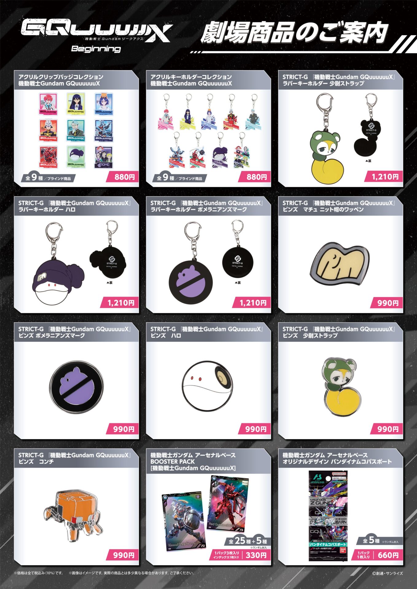 機動戦士ガンダム ジークアクス グッズまとめ売り 機動戦士ガンダム