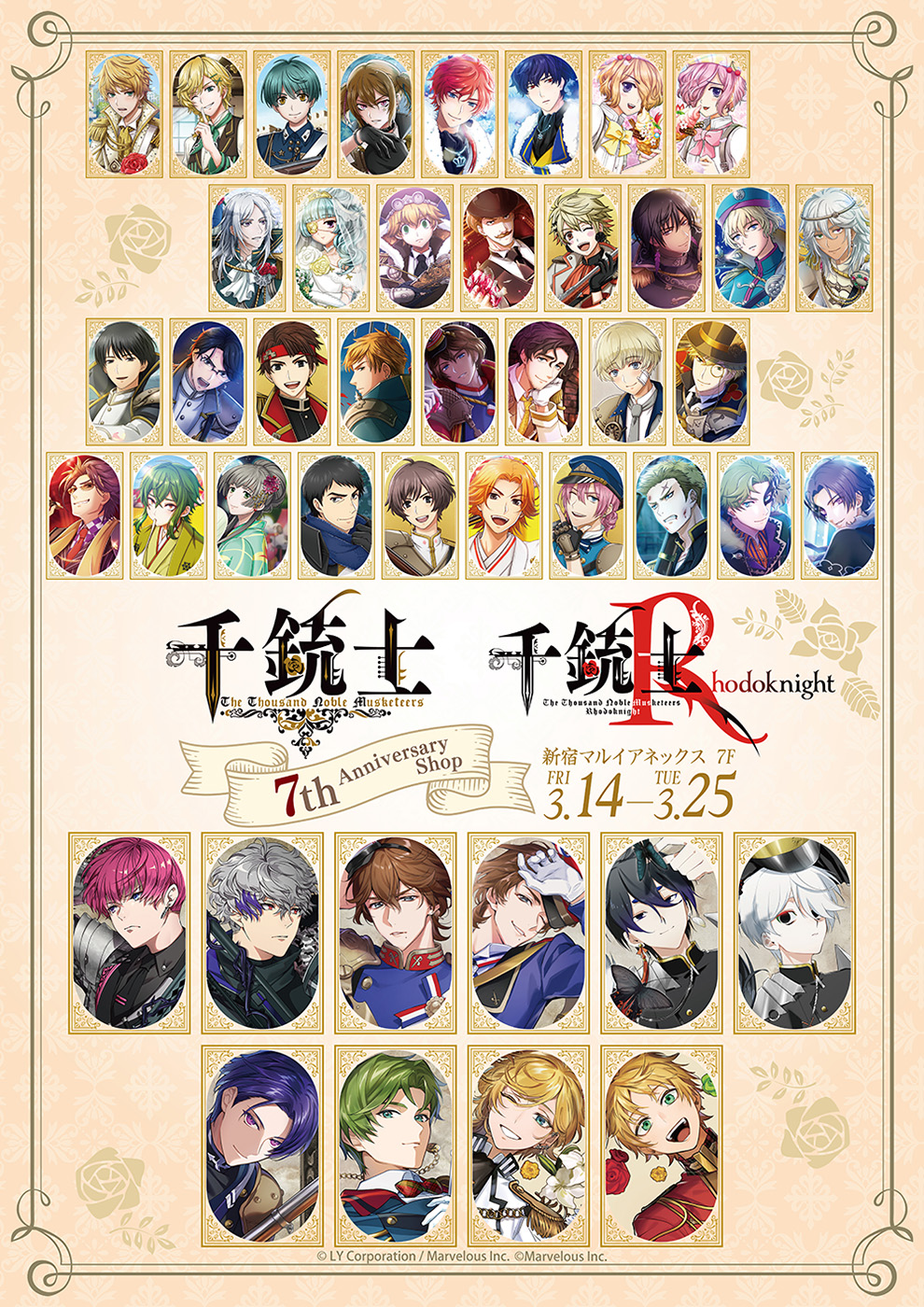 千銃士プロジェクト」7th Anniversary Shopが3月14日から新宿マルイ
