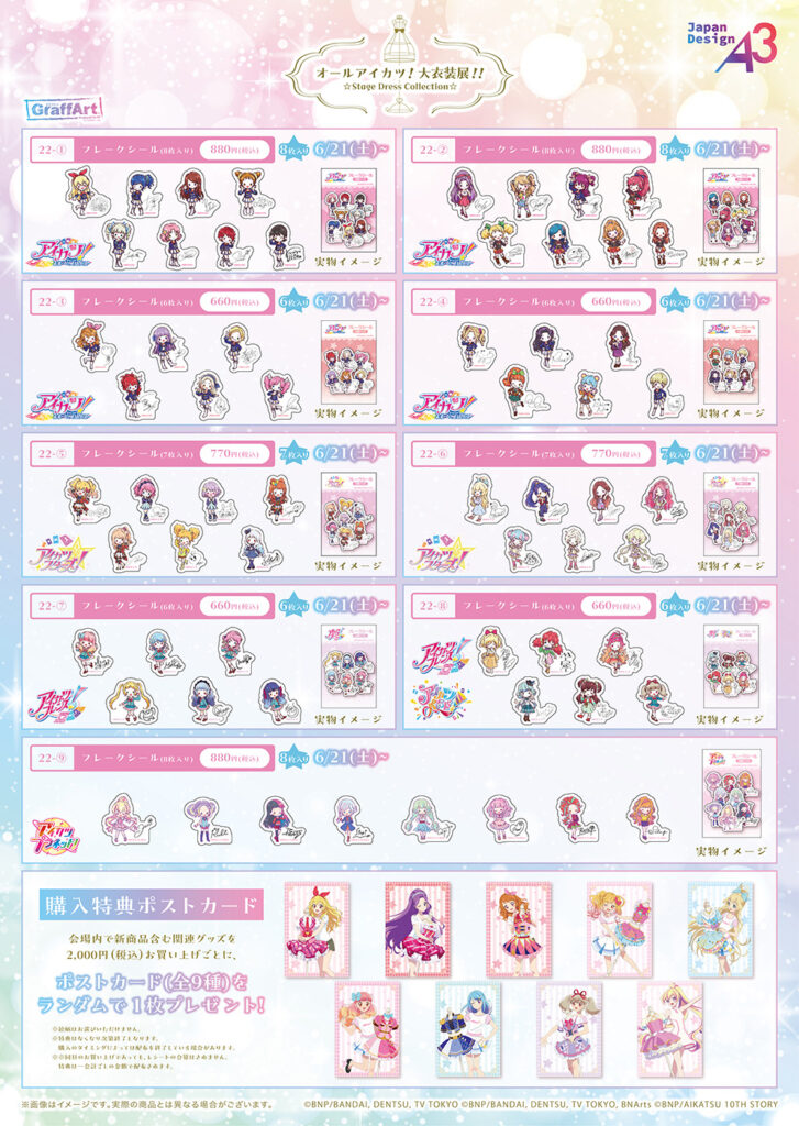 オールアイカツ！大衣装展！！」描き下ろしイラスト＆GraffArtや場面写