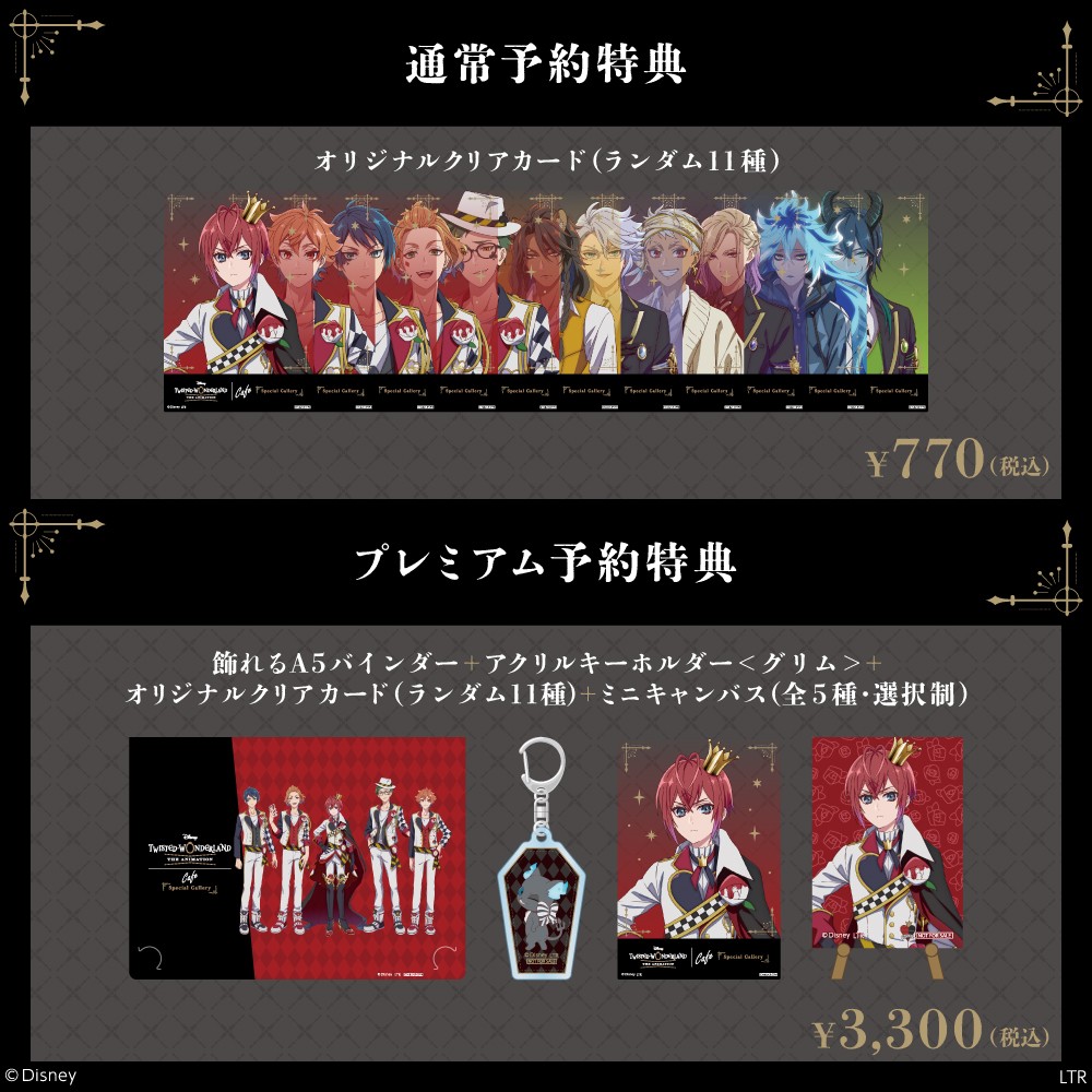 ディズニー ツイステッドワンダーランド ザ アニメーション』OH MY