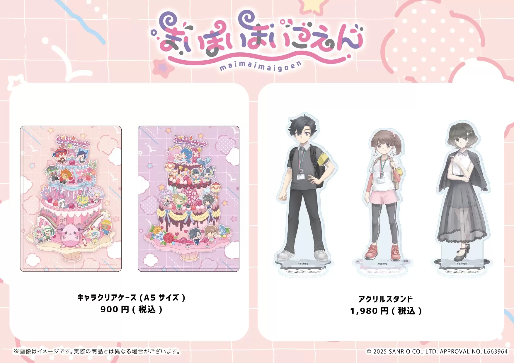 まいまいまいごえん』新作グッズが発売！ 4周年記念の新規イラストなど