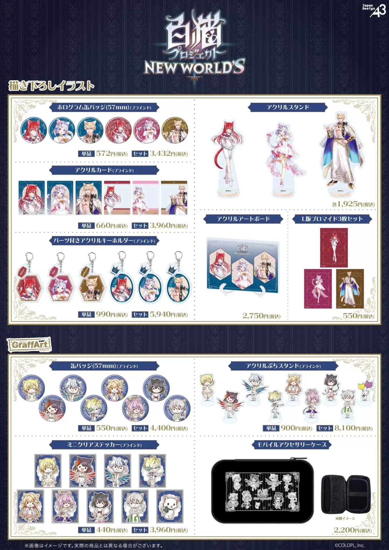 白猫プロジェクト NEW WORLD'S』『クイズRPG 魔法使いと黒猫のウィズ