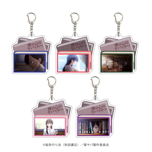 アクリルキーホルダー「僕の心のヤバイやつ」01/コンプリートBOX(全5種