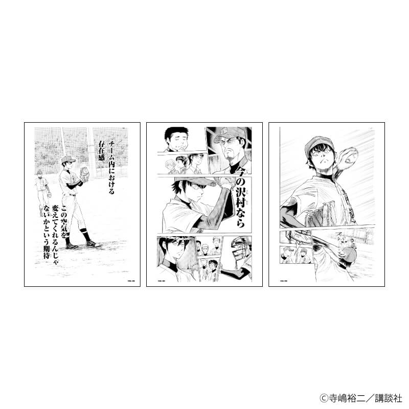 額縁入りプレミアム複製原画(L)「ダイヤのA actⅡ」01/沢村栄純(公式