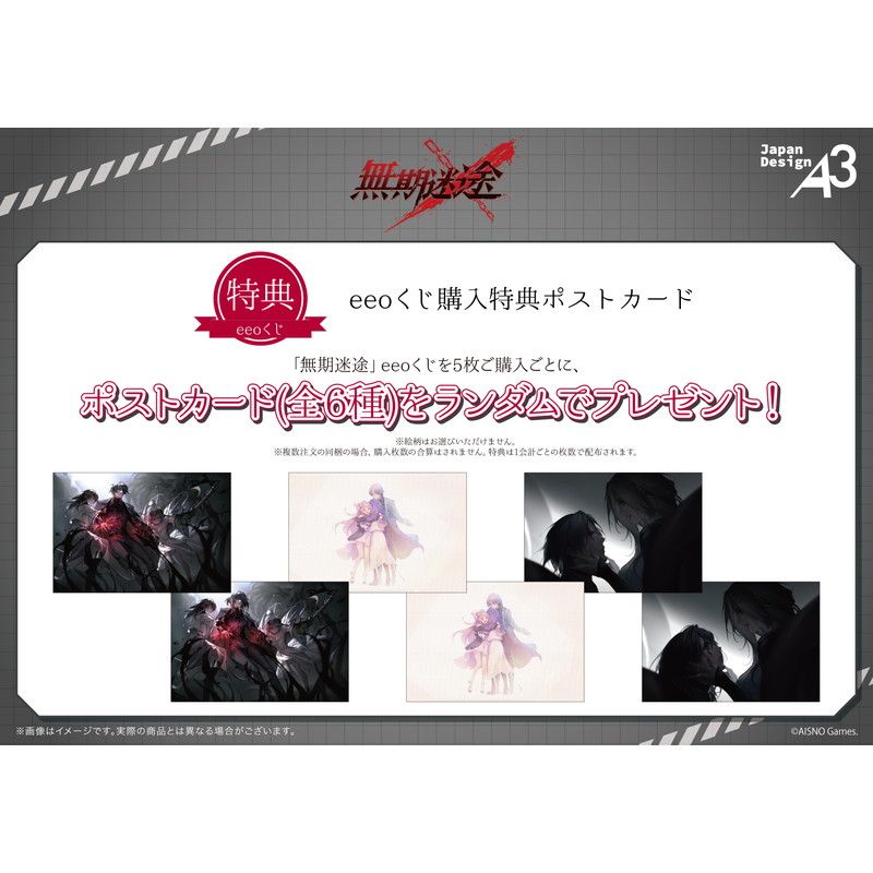 eeoくじ】「無期迷途」(公式イラスト)｜アニメ・キャラクターコラボ