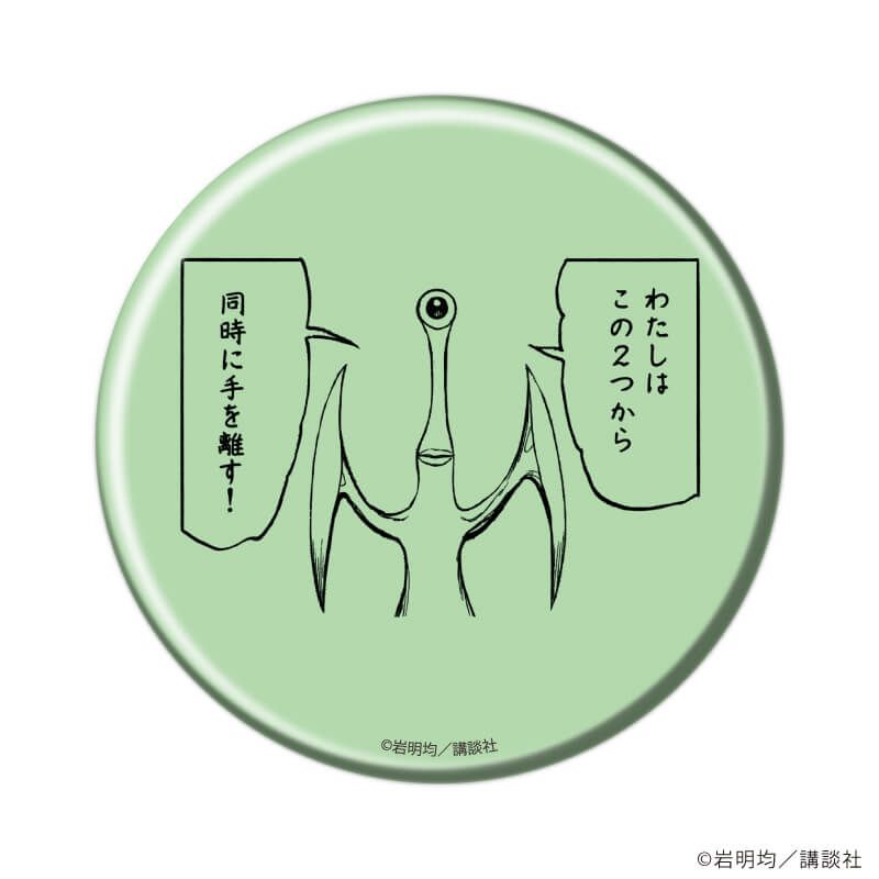 缶バッジ「寄生獣」02/モノクロver. コンプリートBOX(全10種)(公式