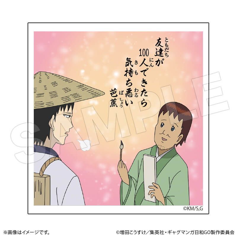 ギャグマンガ日和GO 名場面ダイカットステッカー 松尾芭蕉＆河合曽良