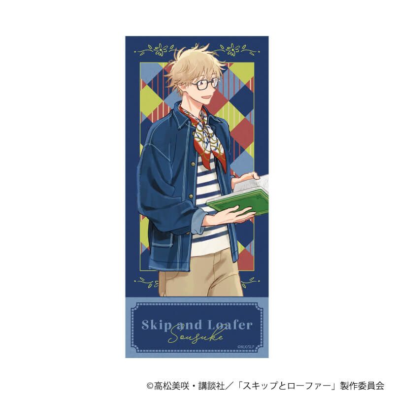 スキップとローファー 志摩くん 布ポスター 限定品 楽天ブックス 購入