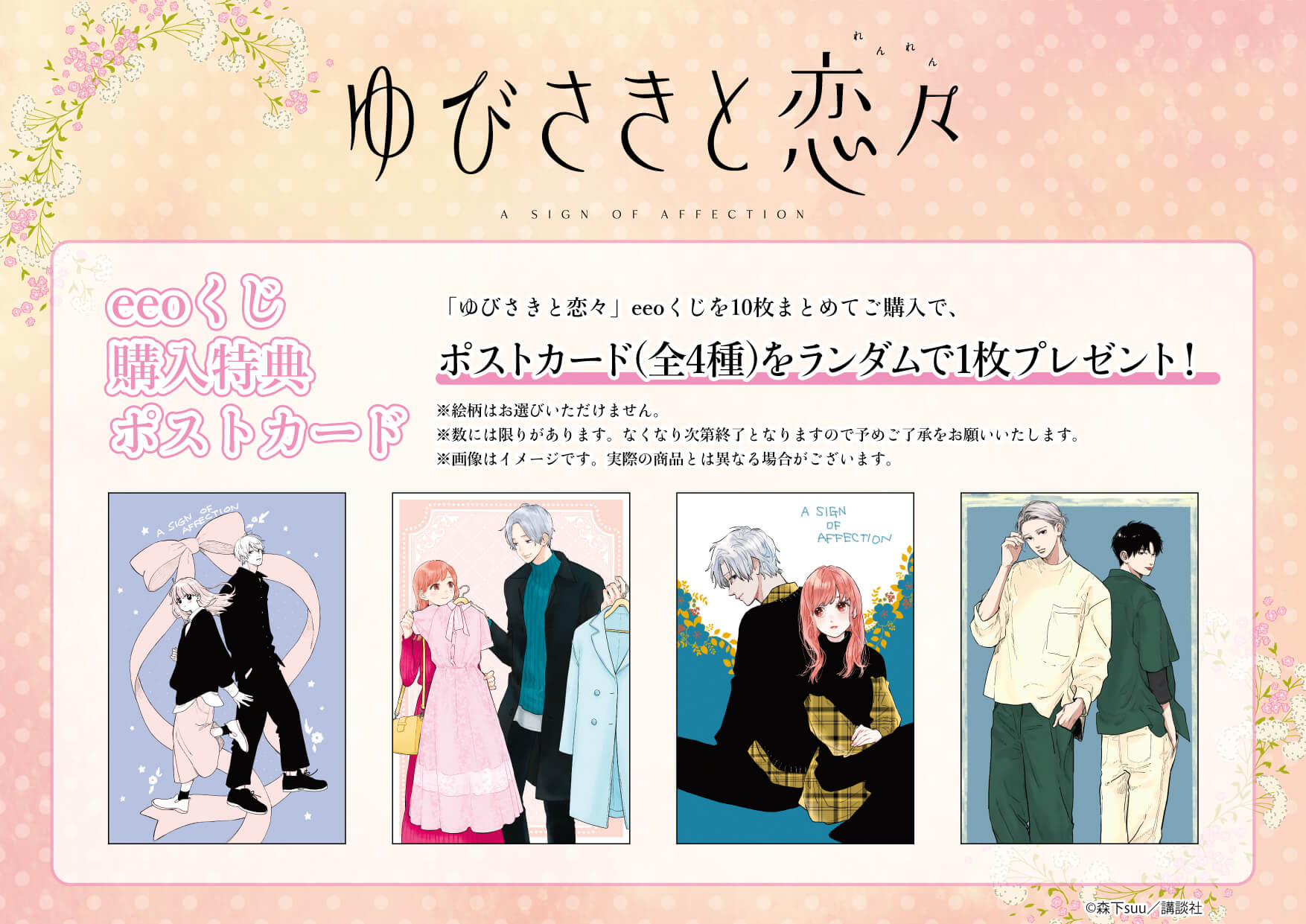 くじ-ゆびさきと恋々-POP｜アニメ・キャラクターコラボグッズのECなら