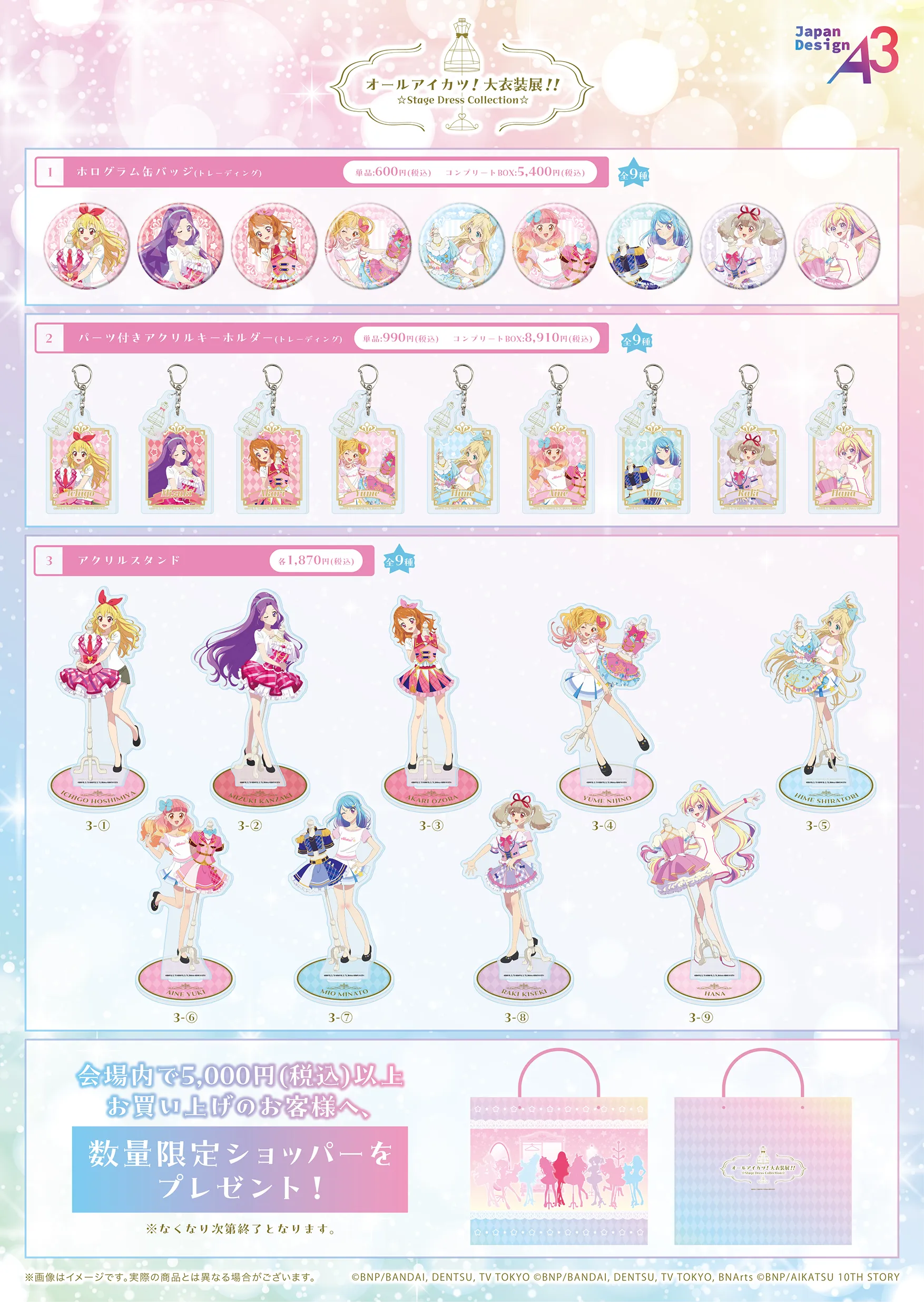 オールアイカツ！大衣装展！！ in YOKOHAMA COAST