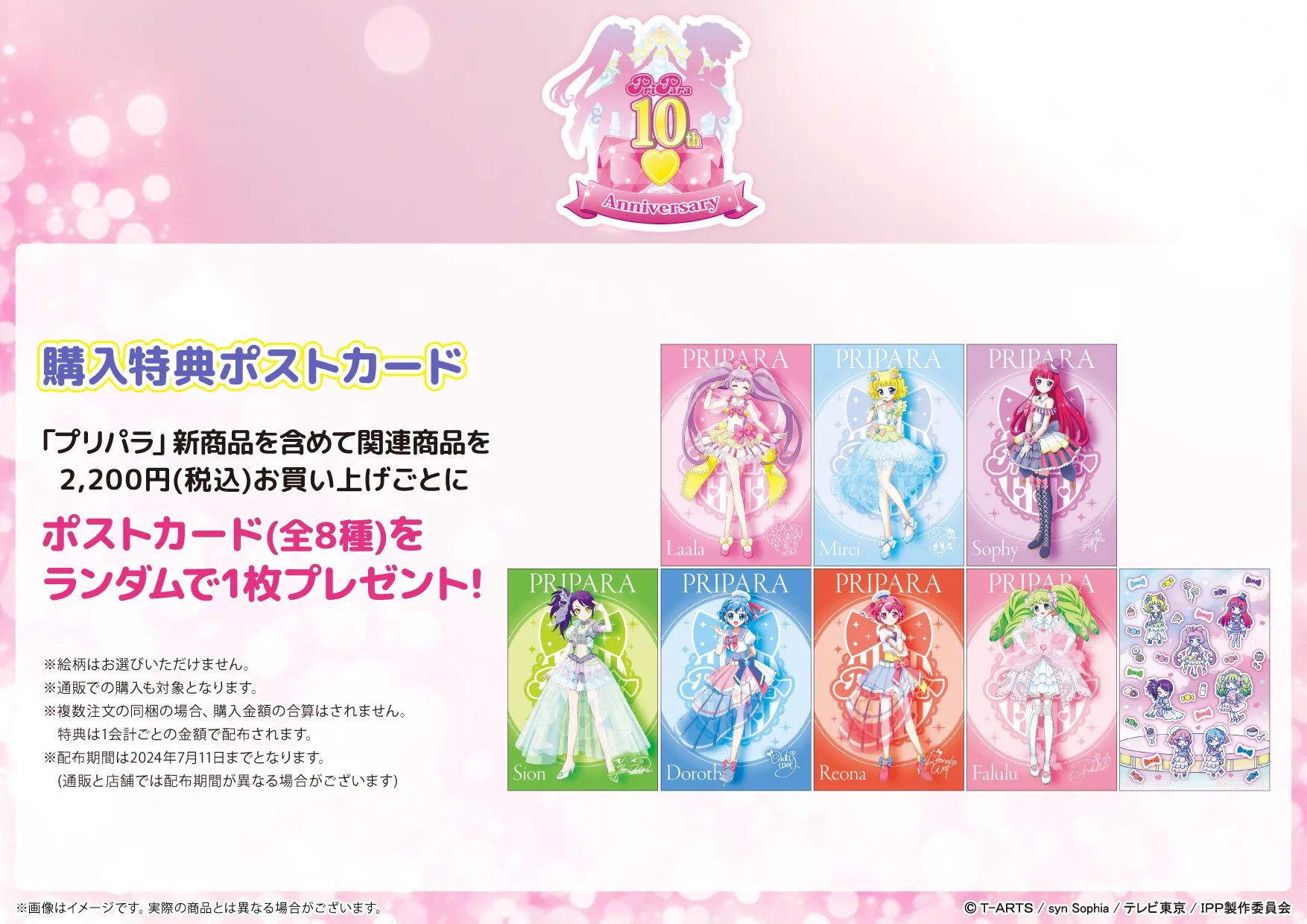 プリパラ』10周年記念 POP UP STORE in 池袋スキマストア by eeo