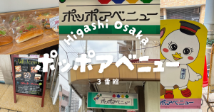 ポッポアベニュー3番館は美容と健康！？ | ええやん東大阪