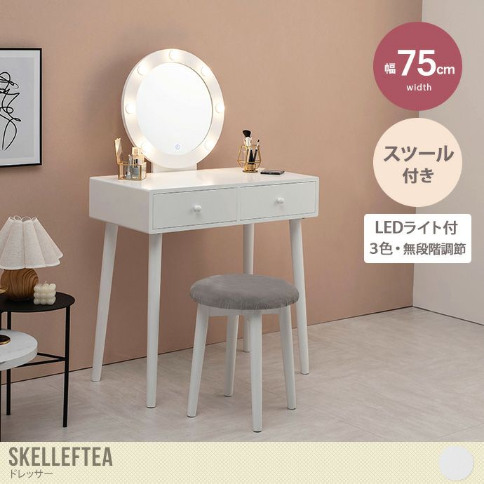 送料無料】幅75 ドレッサー 化粧台 鏡台 一面鏡 机 デスク チェア 収納