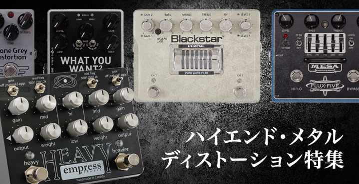 詳細不明 エフェクター 叫ぶ 底値 エフェクターはなぜ魅力的なのか