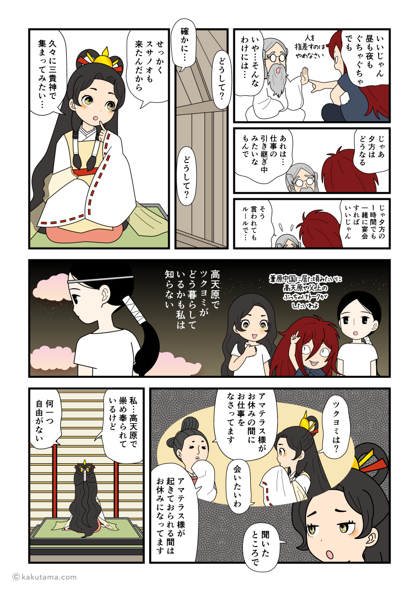 天照大御神と月読命