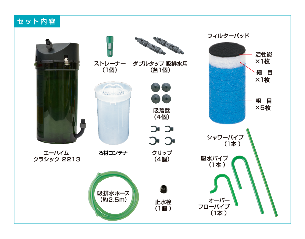EHEIM｜エーハイム クラシック2213水槽セット（60cm水槽） ｜ 外部式