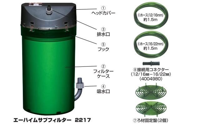 EHEIM｜エーハイム サブフィルター 2217 ｜ 外部式フィルターの元祖