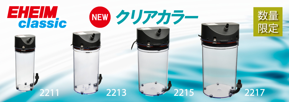 EHEIM エーハイム2213 GEX クリアLED POWERIII 600 エーハイム