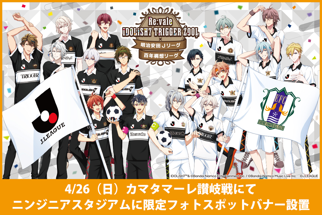 4/26（日）「Re:vale IDOLiSH7 TRIGGER ŹOOĻ」限定フォトスポット