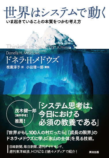 風の谷」という希望――残すに値する未来をつくる – 英治出版