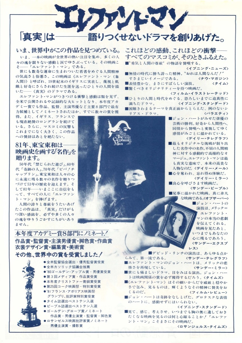 映画チラシサイト：エレファント・マン