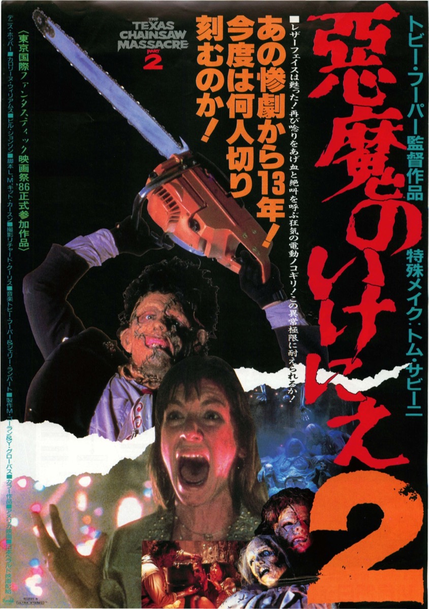 映画チラシサイト：悪魔のいけにえ2