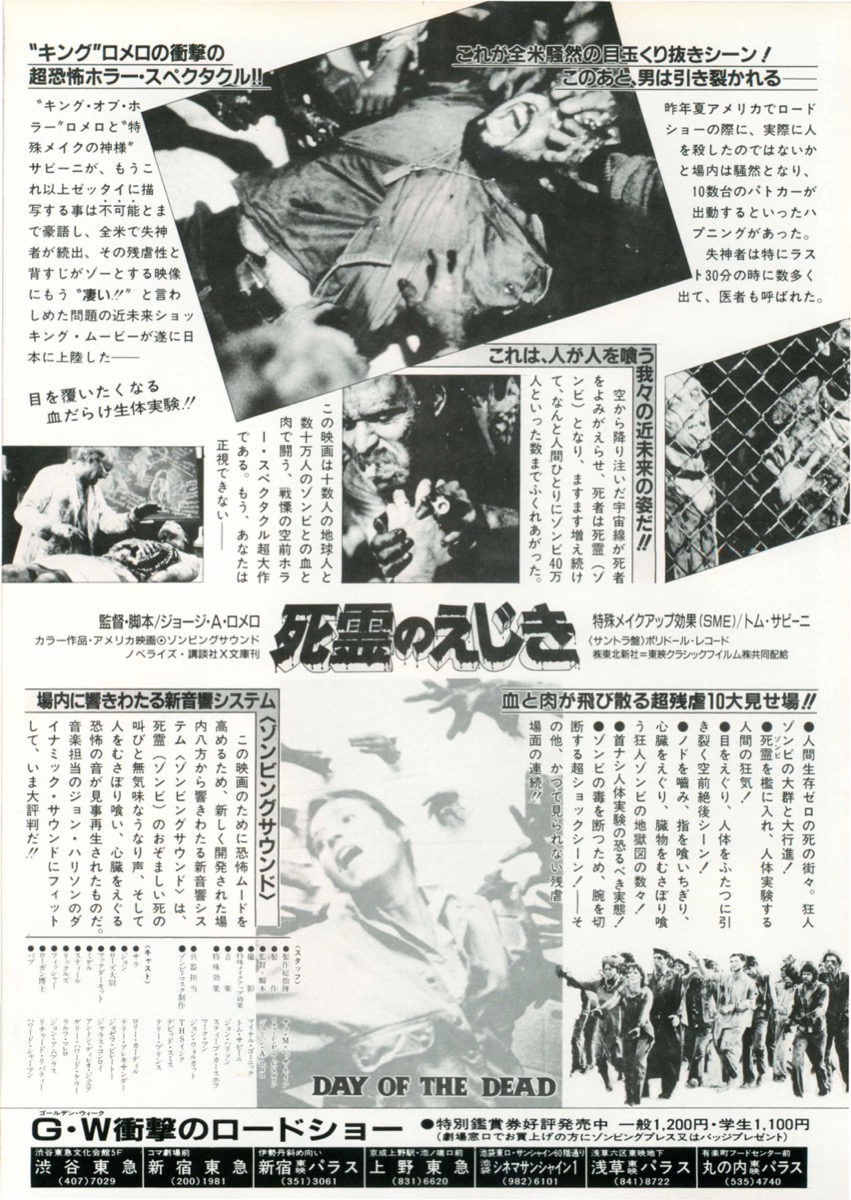 映画チラシサイト：死霊のえじき