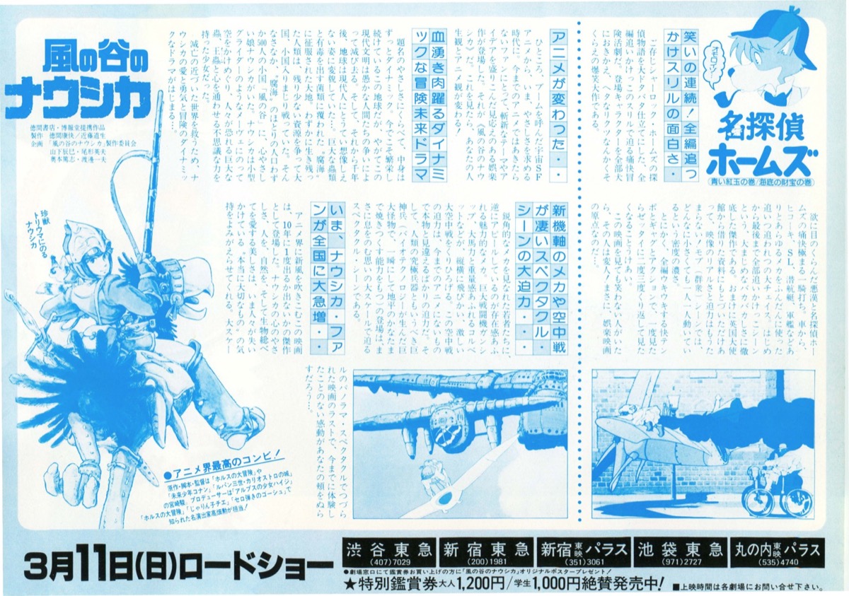 風の谷のナウシカ 映画チラシ 半券 風の谷のナウシカ 映画チラシ 半券