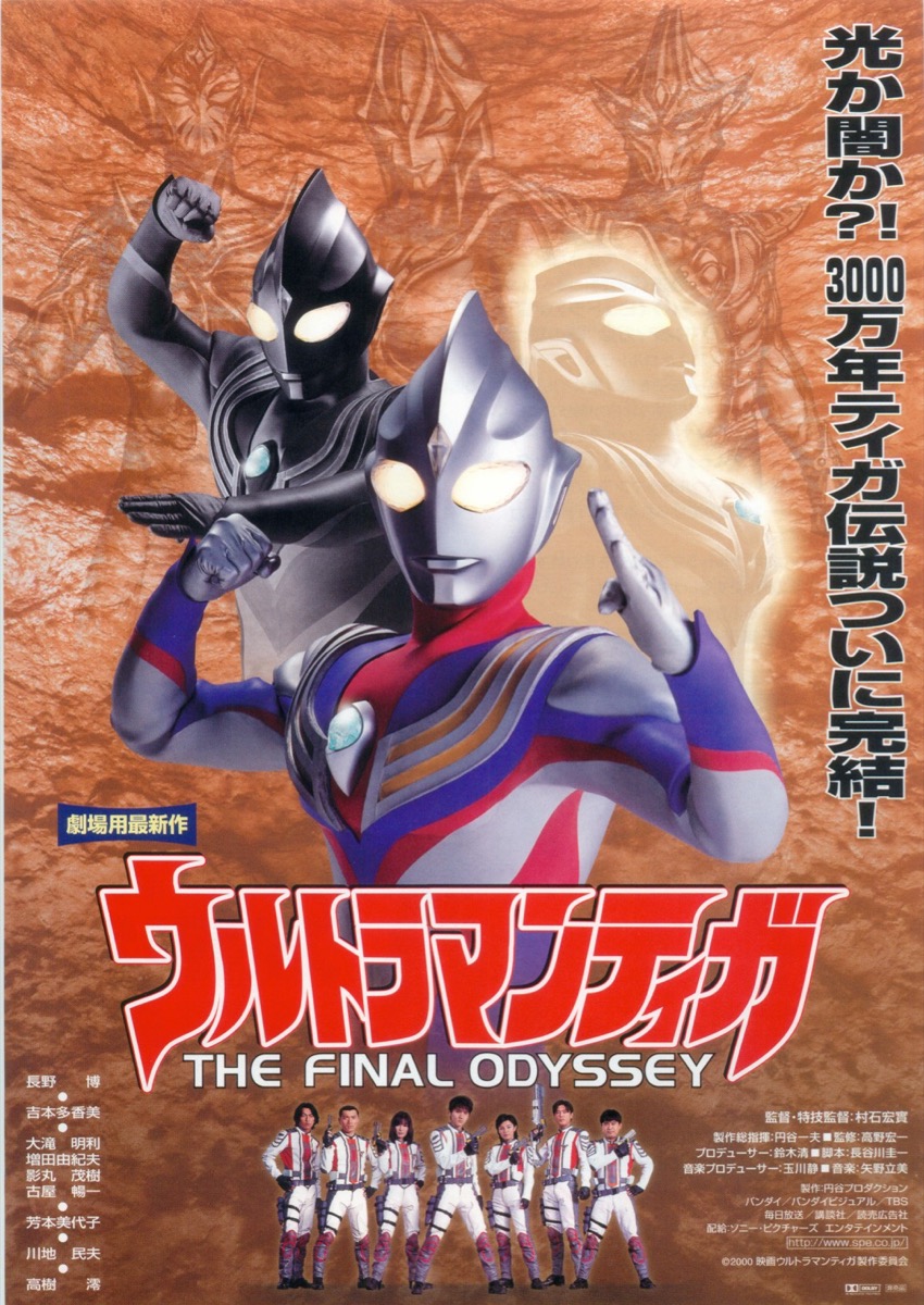 ウルトラマンティガ キャンペーン 販促 ポスター 1996年 当時物 非売品