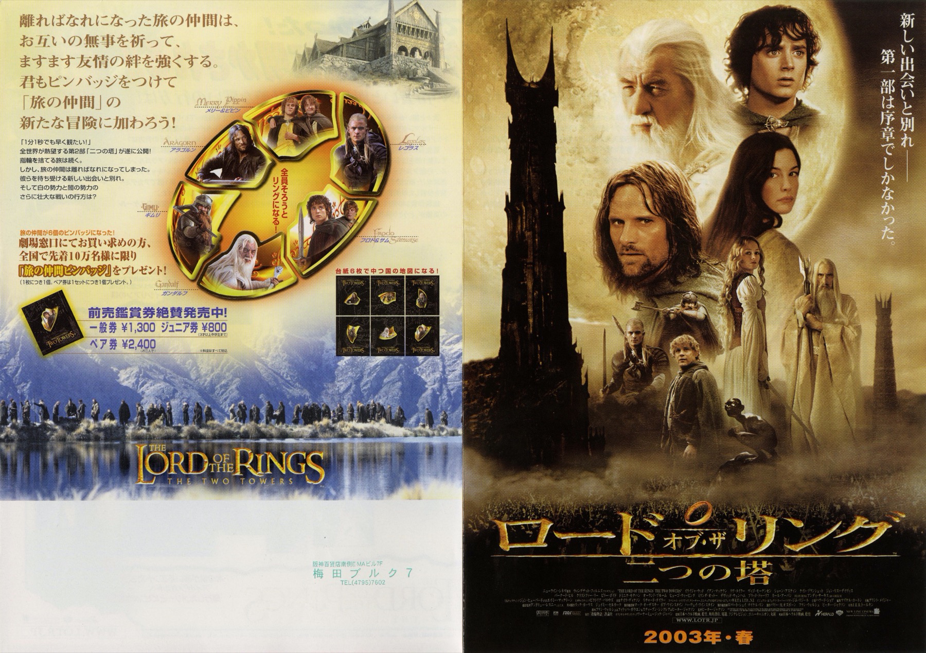映画チラシサイト：ロード・オブ・ザ・リング 二つの塔