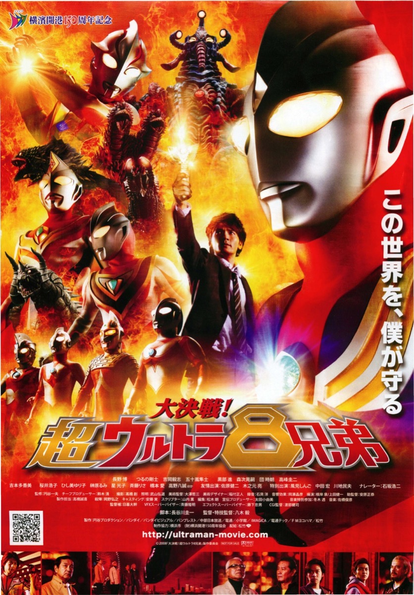 大型B1サイズ・超貴重・珍レア】映画『 大決戦!超ウルトラ8兄弟