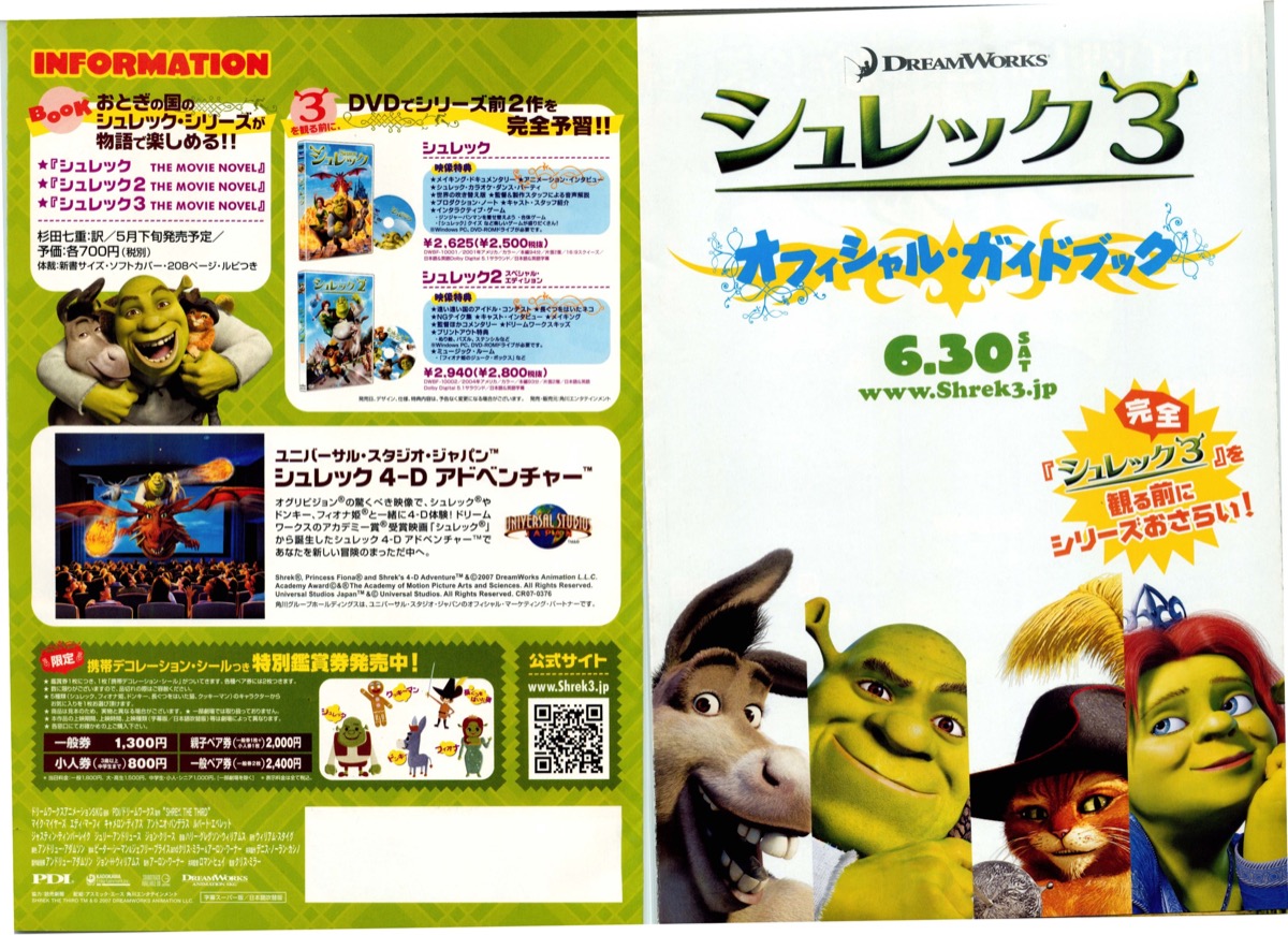 希少】非売品 シュレック3 映画ネガフィルム1本分 希少】非売品